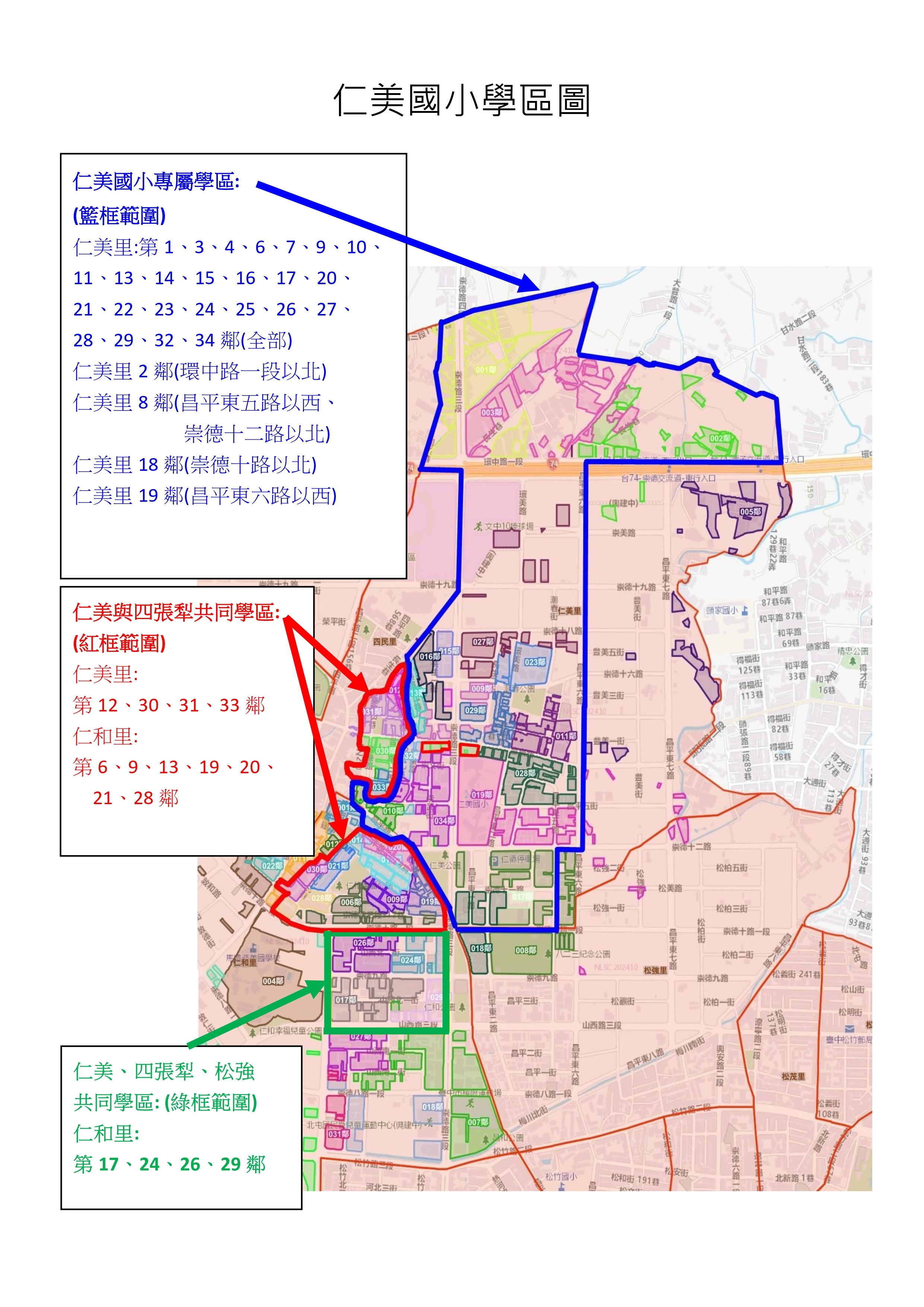 仁美學區範圍圖