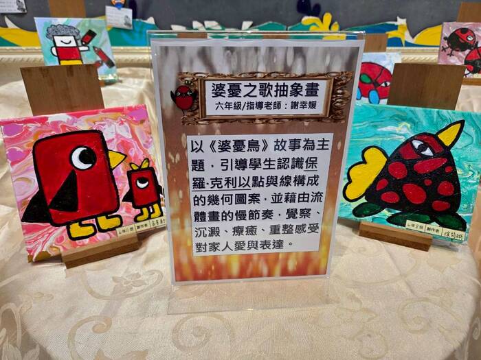 114學年度《游於藝》—〈跟著老頑童探險去！劉其偉藝術特展〉盛大開幕(另開新視窗/jpg檔)圖片