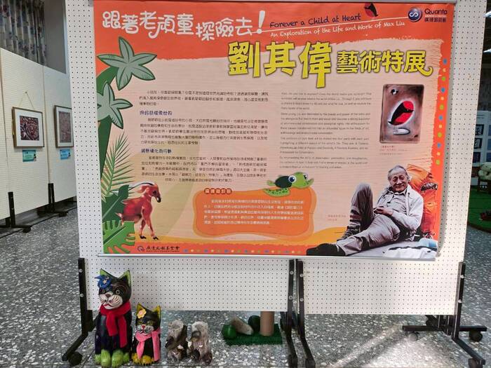 114學年度《游於藝》—〈跟著老頑童探險去！劉其偉藝術特展〉盛大開幕(另開新視窗/jpg檔)圖片